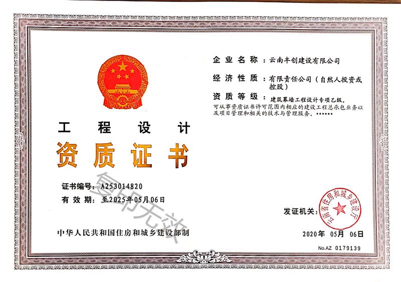 設(shè)計(jì)資質(zhì) Design Qualification