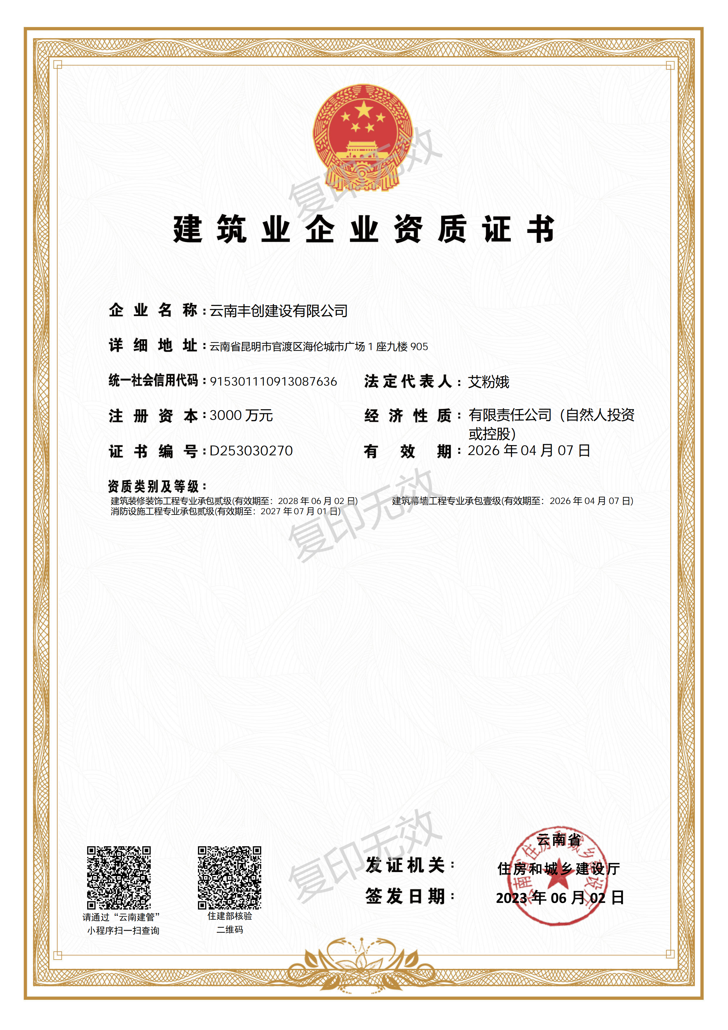 施工資質(zhì) Construction qualifications